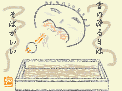 そばを食うの図